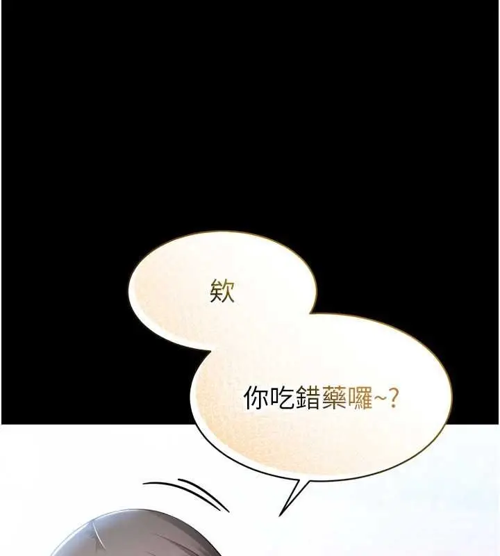 漫画《为民服务App》第3话第37张图