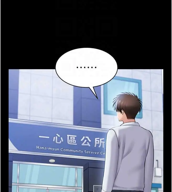 漫画《为民服务App》第3话第64张图