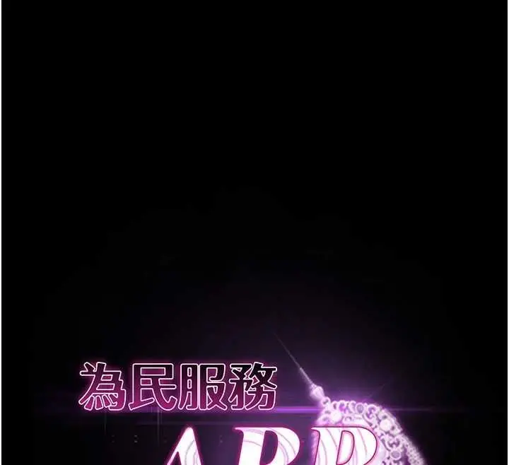 漫画《为民服务App》第3话第69张图