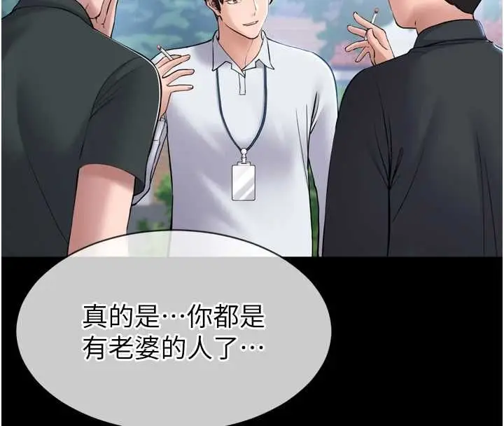 漫画《为民服务App》第3话第73张图