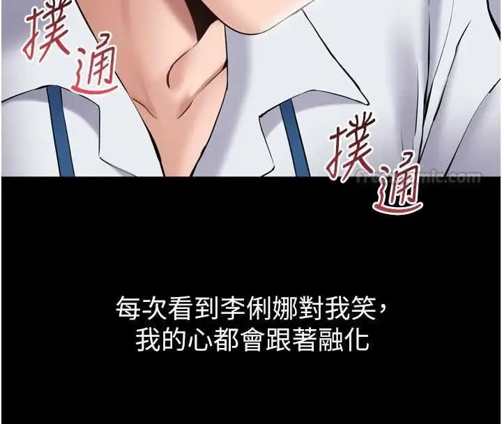 漫画《为民服务App》第3话第98张图