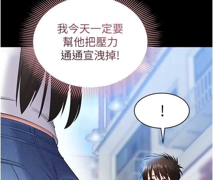 漫画《为民服务App》第4话第117张图