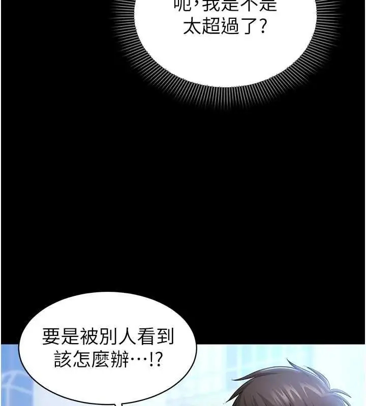 漫画《为民服务App》第4话第139张图