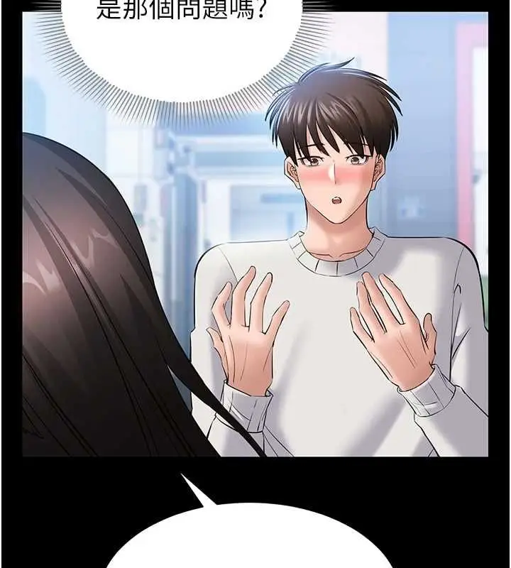 漫画《为民服务App》第4话第142张图
