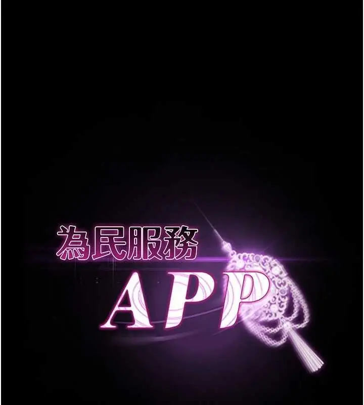 漫画《为民服务App》第4话第15张图
