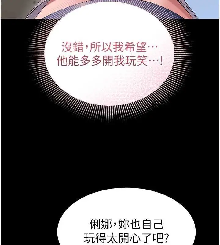 漫画《为民服务App》第4话第159张图