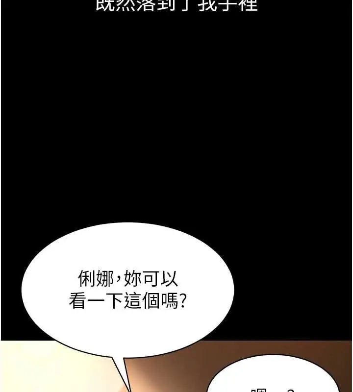 漫画《为民服务App》第4话第31张图