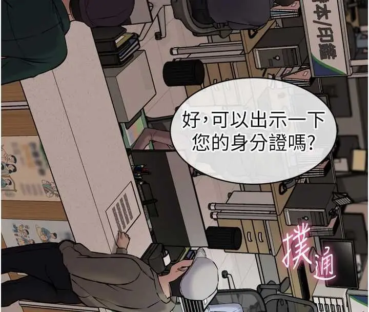 漫画《为民服务App》第6话第111张图