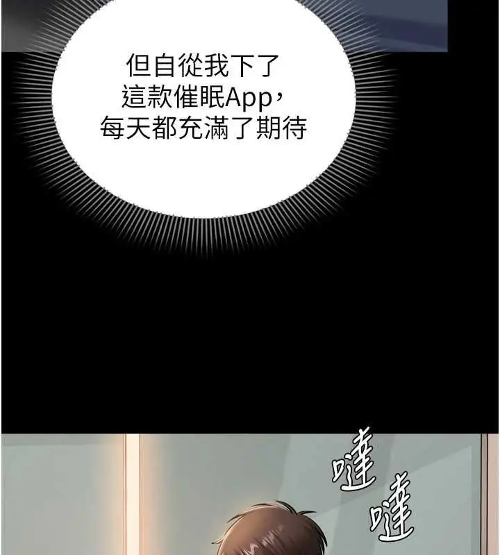 漫画《为民服务App》第6话第117张图