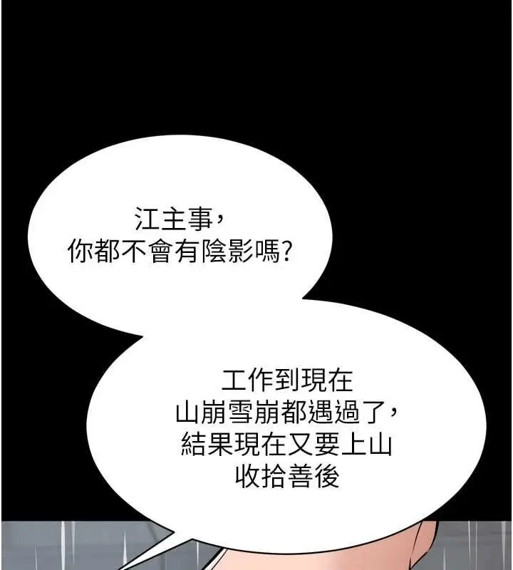 漫画《为民服务App》第6话第53张图