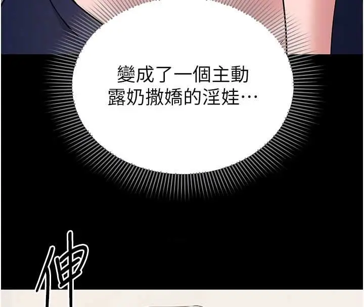 漫画《为民服务App》第7话第37张图