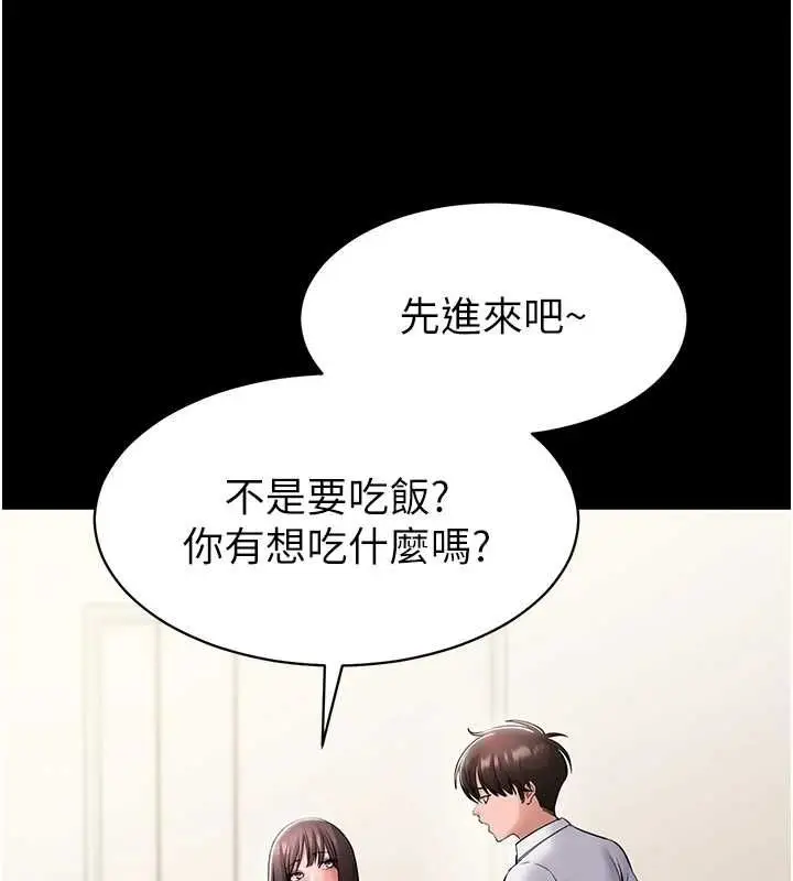漫画《为民服务App》第7话第44张图