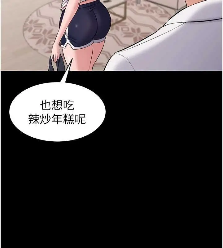 漫画《为民服务App》第7话第52张图