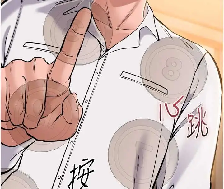 漫画《为民服务App》第7话第8张图