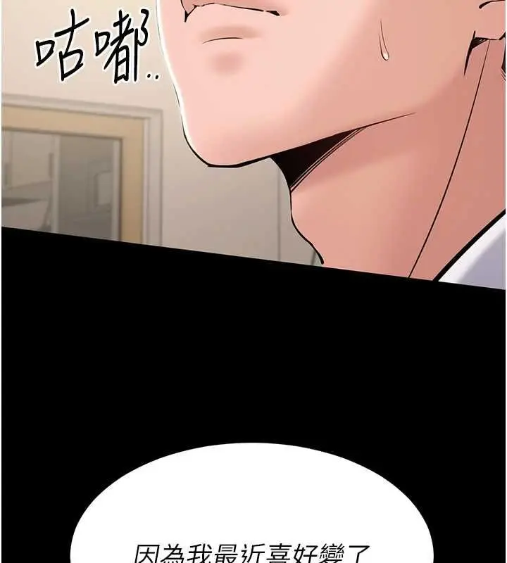 漫画《为民服务App》第7话第96张图