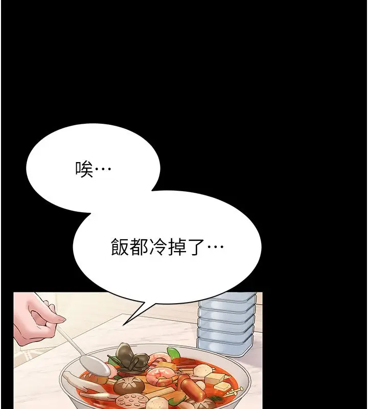 漫画《为民服务App》第9话第147张图