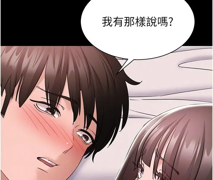 漫画《为民服务App》第9话第54张图