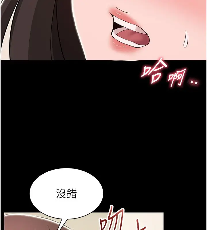 漫画《为民服务App》第9话第76张图