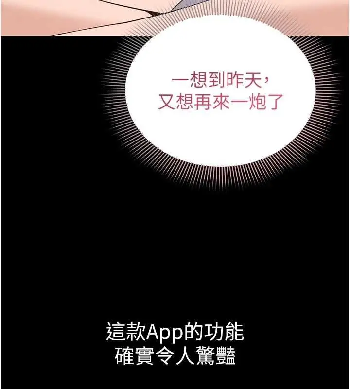漫画《为民服务App》第10话第24张图