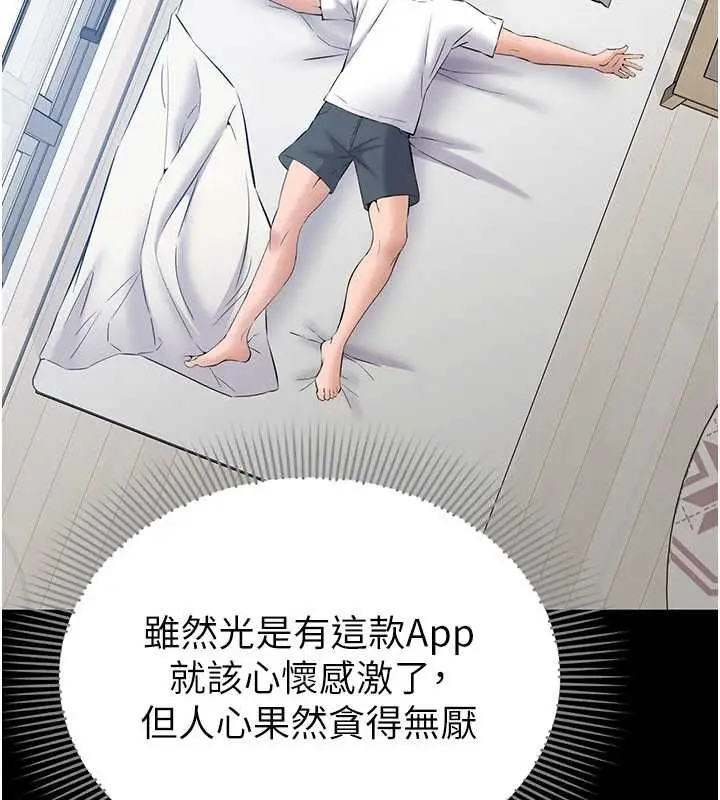 漫画《为民服务App》第10话第31张图