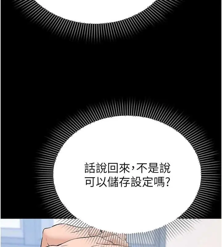 漫画《为民服务App》第10话第32张图