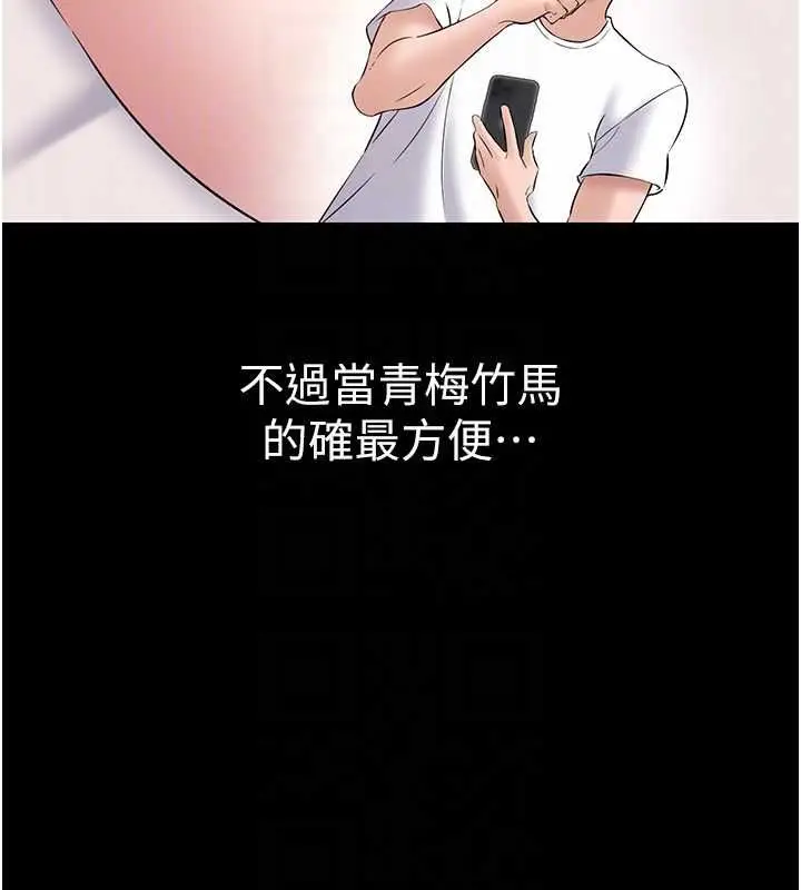 漫画《为民服务App》第10话第48张图