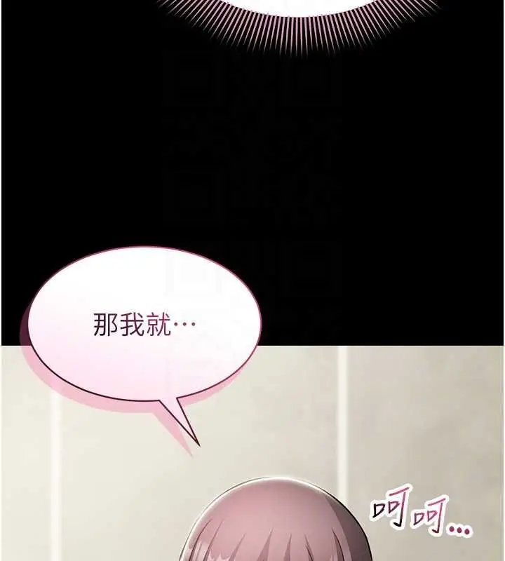漫画《为民服务App》第10话第87张图