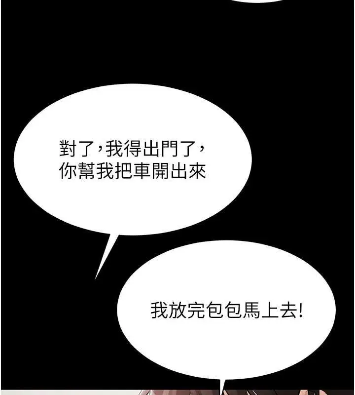 漫画《为民服务App》第10话第98张图