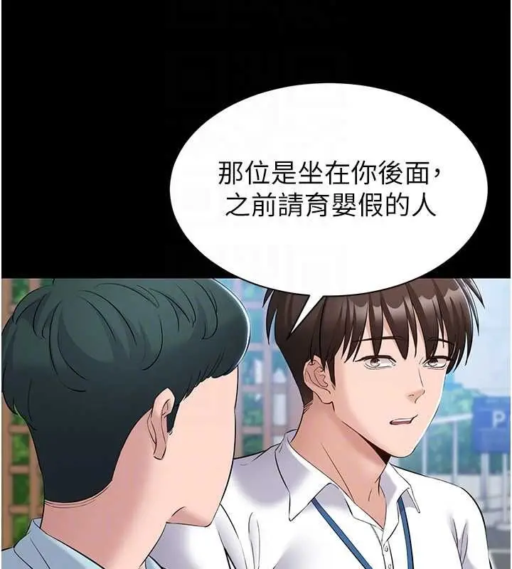漫画《为民服务App》第11话第101张图