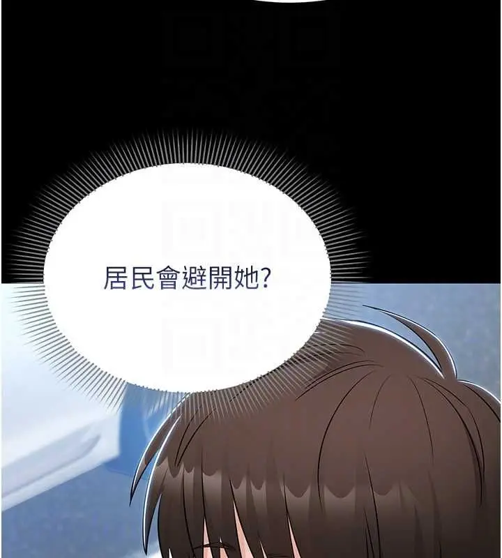 漫画《为民服务App》第11话第123张图