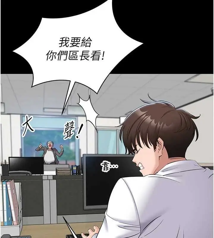 漫画《为民服务App》第11话第127张图