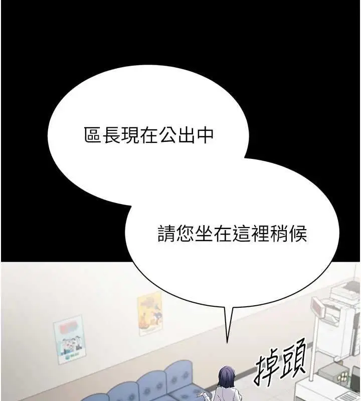 漫画《为民服务App》第11话第138张图