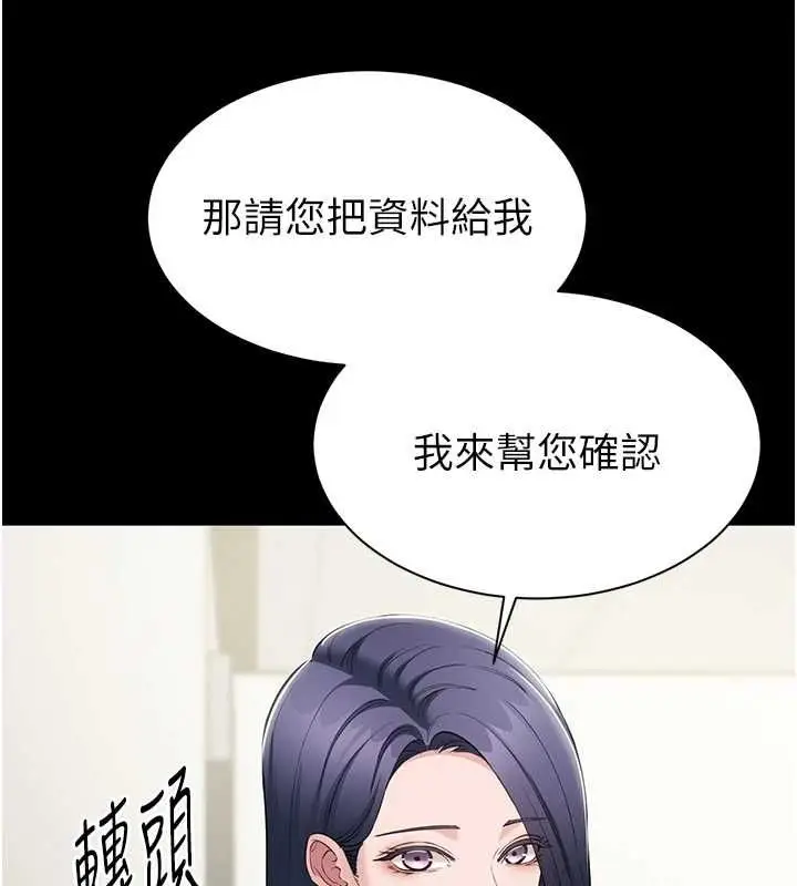 漫画《为民服务App》第11话第143张图