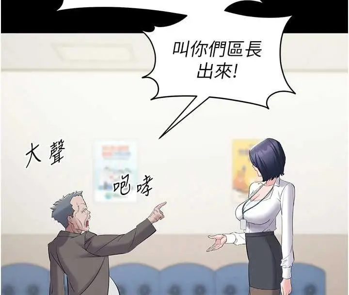 漫画《为民服务App》第11话第146张图