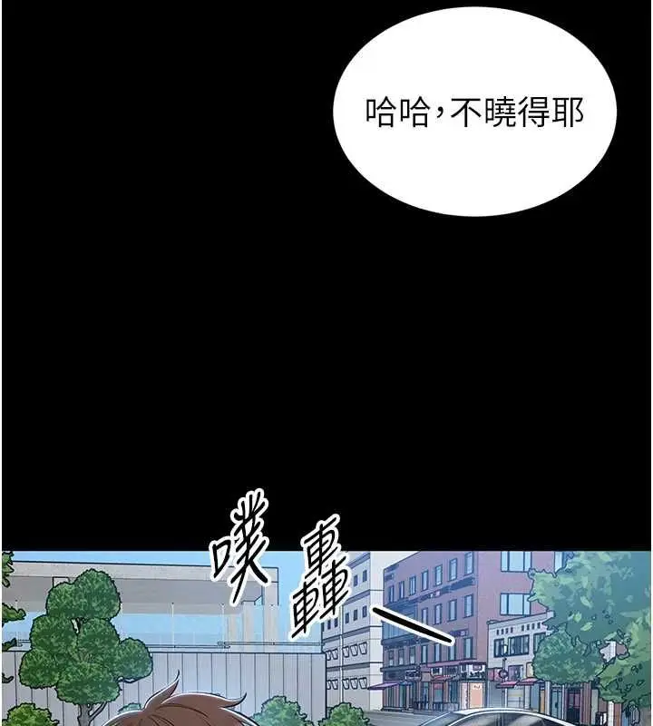 漫画《为民服务App》第11话第97张图