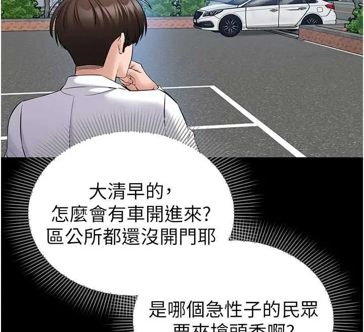 漫画《为民服务App》第11话第98张图