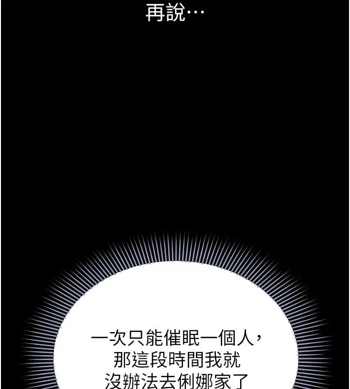 漫画《为民服务App》第12话第10张图