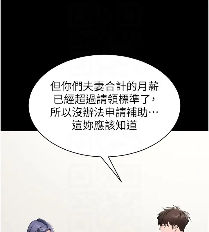 漫画《为民服务App》第12话第114张图