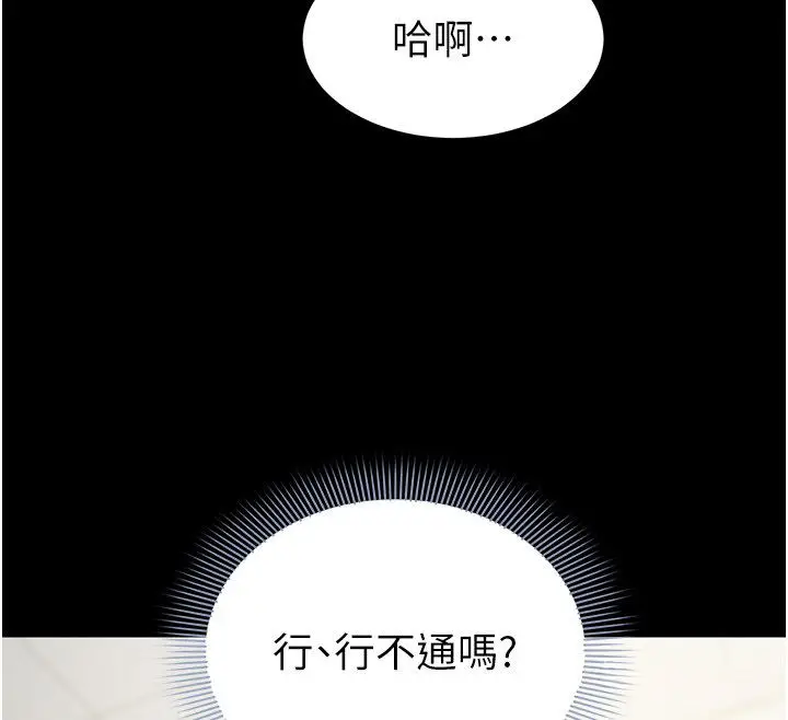 漫画《为民服务App》第12话第142张图