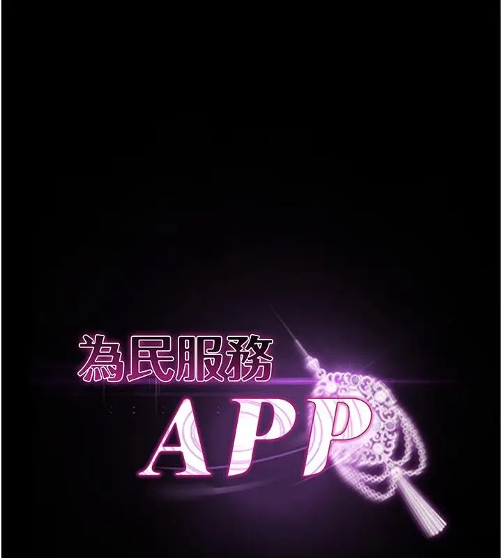 漫画《为民服务App》第12话第24张图