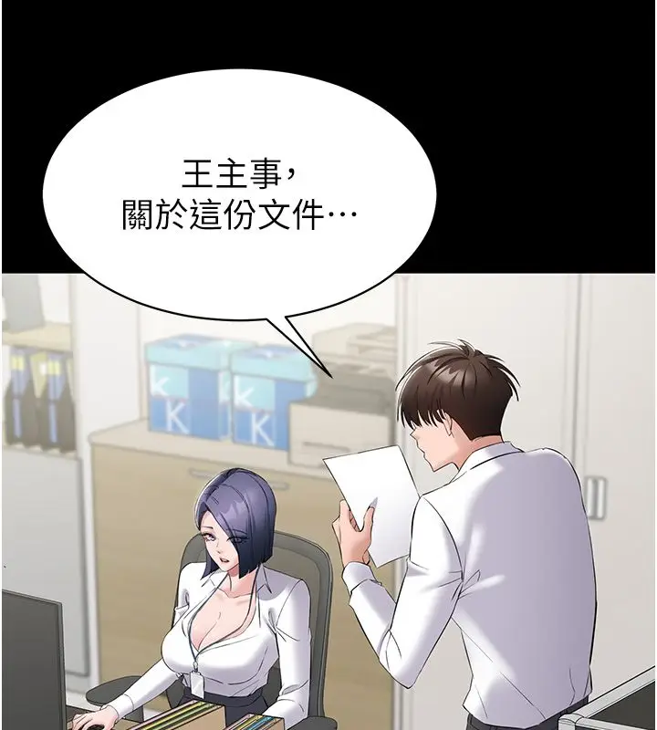 漫画《为民服务App》第12话第27张图