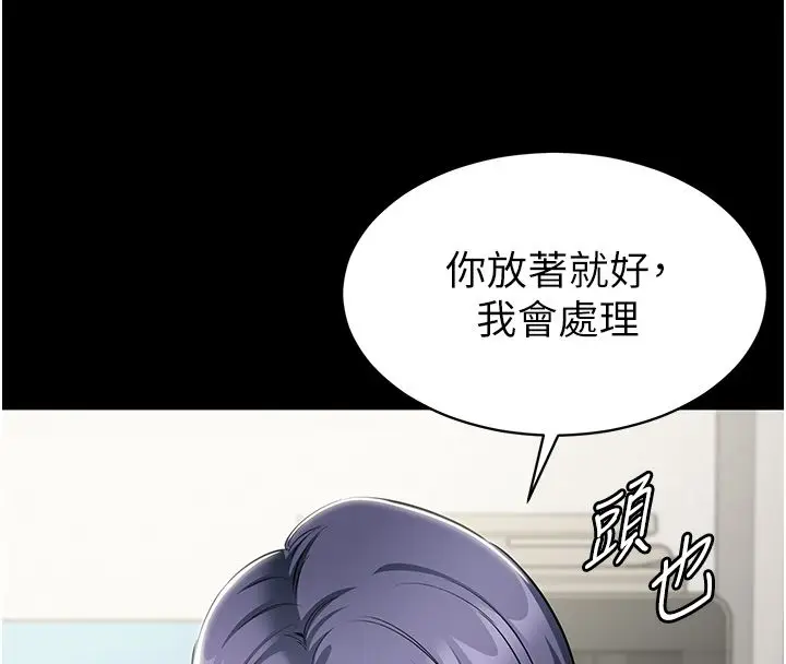 漫画《为民服务App》第12话第29张图