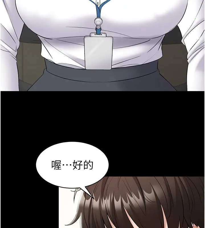 漫画《为民服务App》第12话第31张图