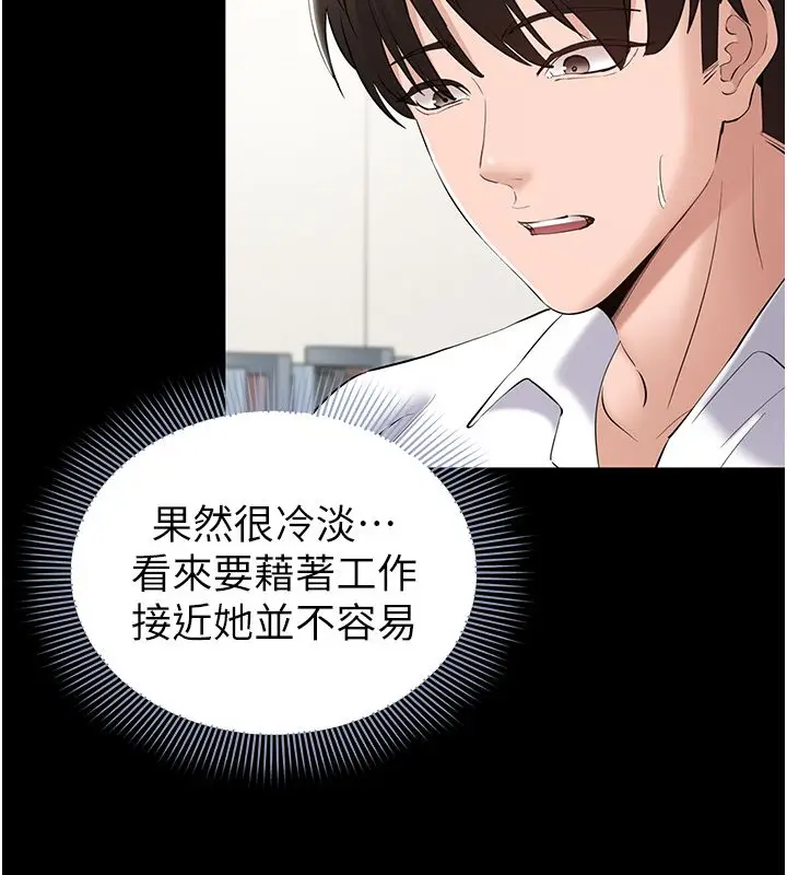 漫画《为民服务App》第12话第32张图
