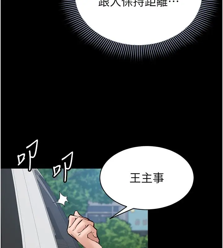 漫画《为民服务App》第12话第42张图