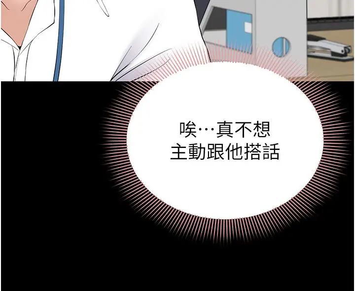 漫画《为民服务App》第12话第76张图