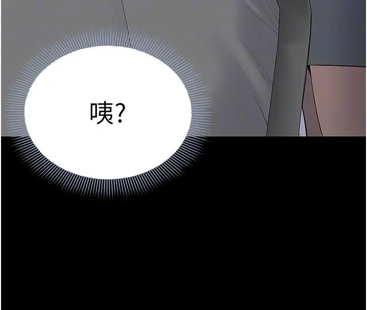 漫画《为民服务App》第12话第80张图