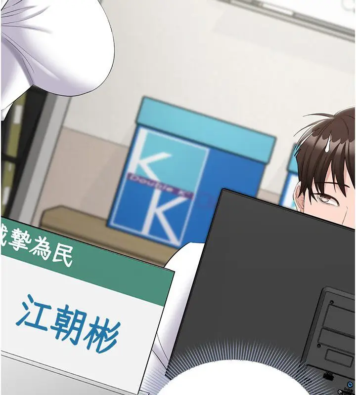 漫画《为民服务App》第12话第82张图