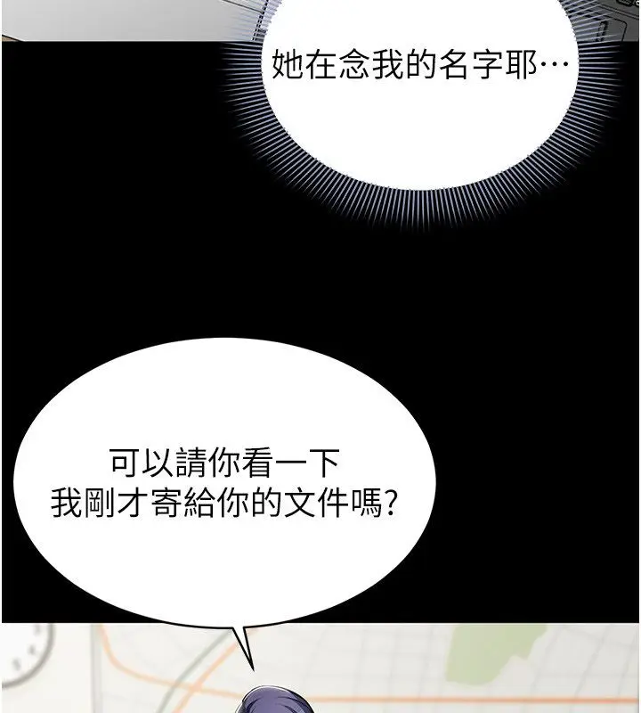 漫画《为民服务App》第12话第83张图