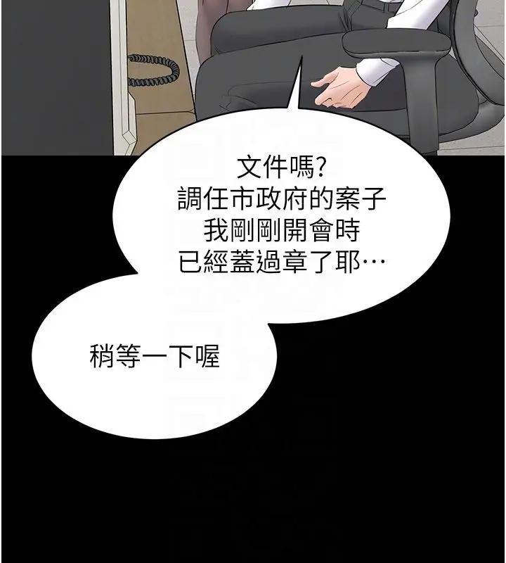 漫画《为民服务App》第12话第85张图